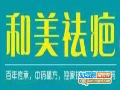 和美祛疤品牌LOGO