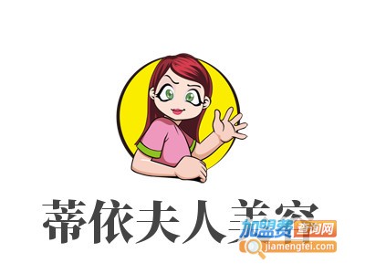 蒂依夫人美容品牌LOGO