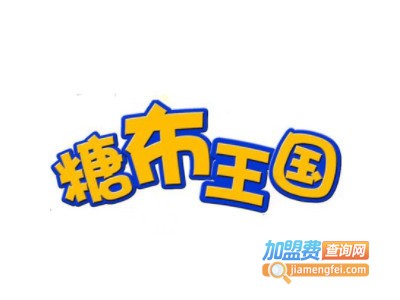 糖布王国汽车小镇品牌LOGO