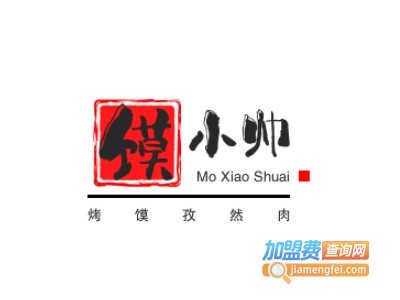 馍小帅·烤馍孜然肉品牌LOGO