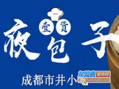 壹资夜包子品牌LOGO