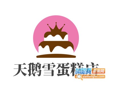 天鹅雪蛋糕店品牌LOGO