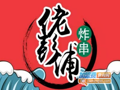 佬彭浦炸串品牌LOGO