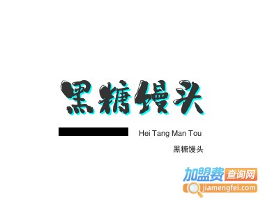 黑糖馒头品牌LOGO