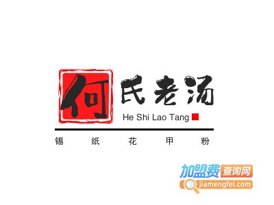 何氏老汤锡纸花甲粉品牌LOGO