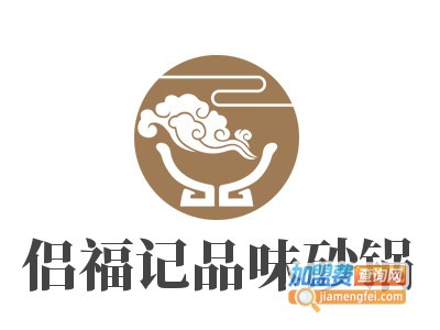 侣福记品味砂锅品牌LOGO