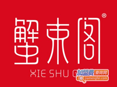 蟹束阁品牌LOGO