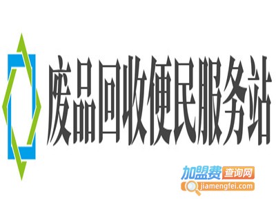 废品回收便民服务站品牌LOGO