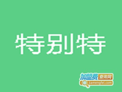 特别特生鲜超市品牌LOGO