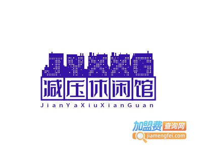 减压休闲馆品牌LOGO