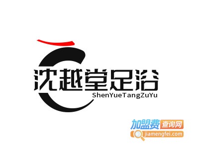 沈越堂足浴品牌LOGO