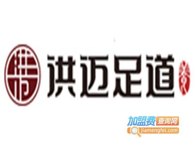 洪迈足道品牌LOGO