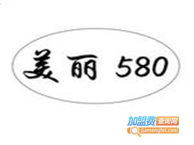 美丽580专业祛斑祛痘品牌LOGO