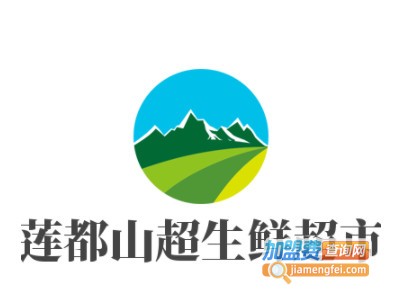 莲都山超生鲜超市品牌LOGO