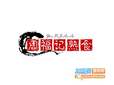 周福记熟食品牌LOGO