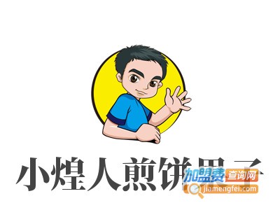 小煌人煎饼果子品牌LOGO