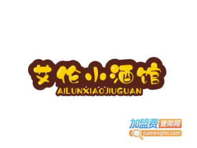 艾伦小酒馆品牌LOGO