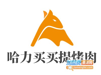 哈力买买提烤肉品牌LOGO