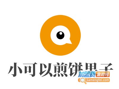 小可以煎饼果子加盟费