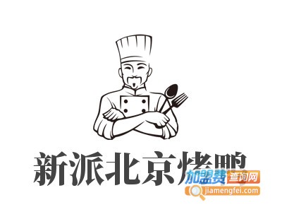 新派北京烤鸭品牌LOGO