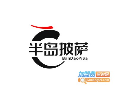 半岛披萨品牌LOGO