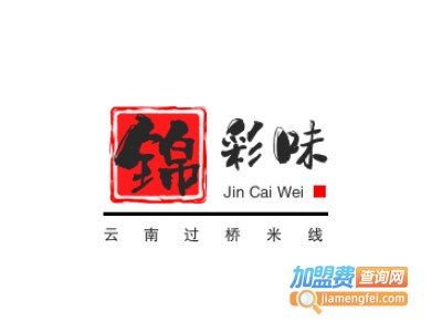 锦彩味云南过桥米线品牌LOGO