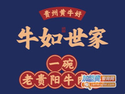 牛如世家牛肉粉加盟