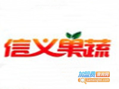 信义果蔬休闲食品品牌LOGO