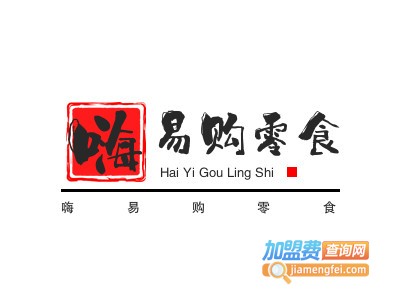 嗨易购零食品牌LOGO