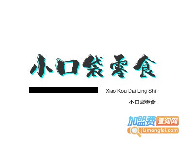 小口袋零食品牌LOGO