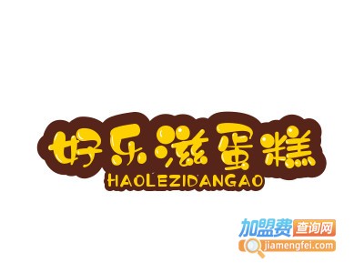 好乐滋蛋糕品牌LOGO