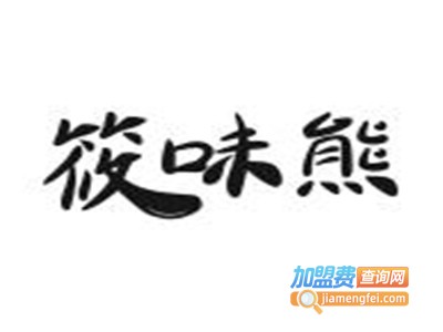 筱味熊品牌LOGO