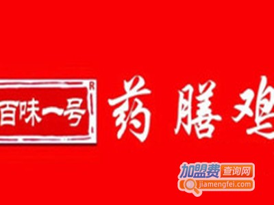 百味一号药膳鸡品牌LOGO