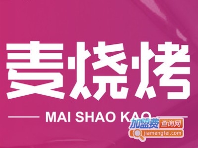 麦烧烤·炭火牛肉串品牌LOGO