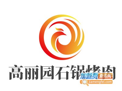 高丽园石锅烤肉品牌LOGO