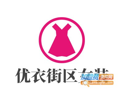 优衣街区女装品牌LOGO