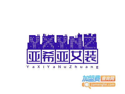 亚希亚女装品牌LOGO