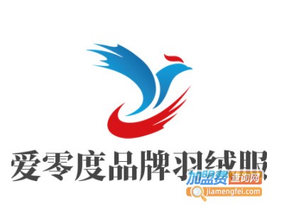 爱零度品牌羽绒服品牌LOGO