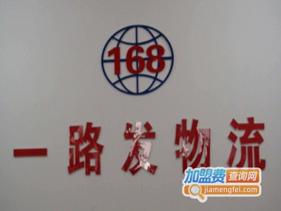 山西一路发物流品牌LOGO