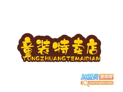 童装特卖店品牌LOGO