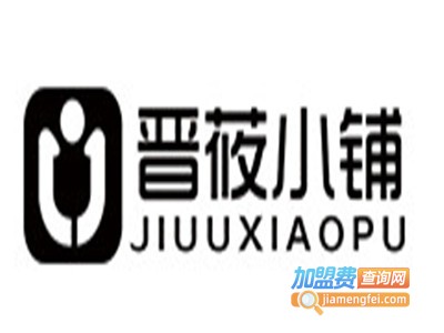 晋莜小铺女装品牌LOGO