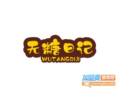 无糖日记品牌LOGO