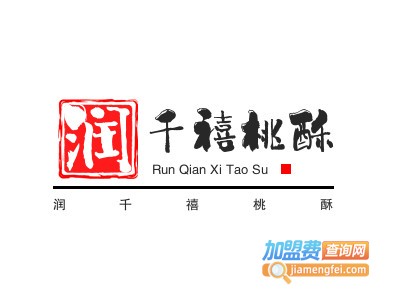 润千禧桃酥品牌LOGO