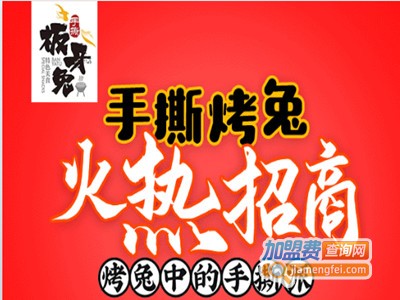 板牙兔手撕烤兔品牌LOGO