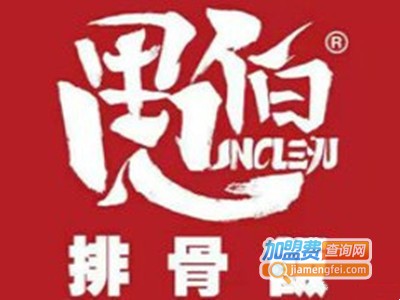 愚伯排骨饭品牌LOGO