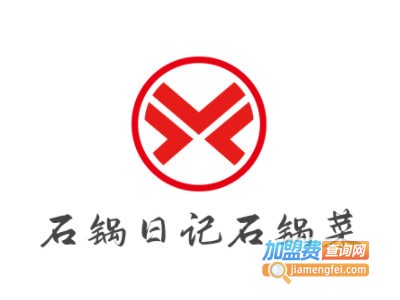 石锅日记石锅菜加盟费