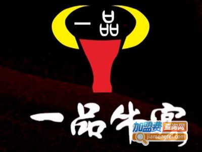 一品牛宴潮汕鲜牛肉火锅品牌LOGO