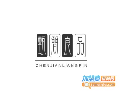 甄简良品品牌LOGO