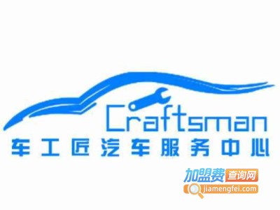 车工匠汽车服务中心品牌LOGO