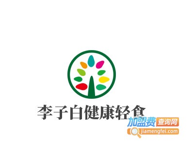 李子白健康轻食加盟费